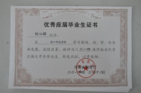 重庆市优秀毕业生本科证书