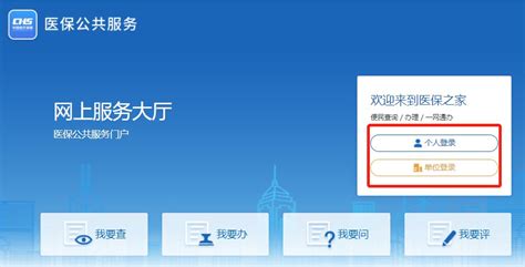 重庆市医保个人账户查询官网