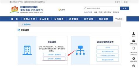 重庆市工商银行网上办事平台
