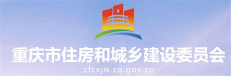 重庆市建设协会官网