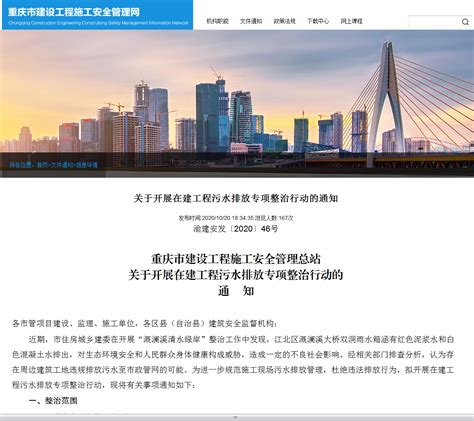 重庆市建设安全管理信息网