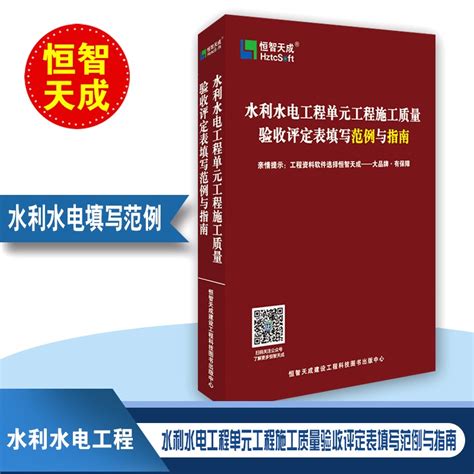 重庆市水利水电工程资料表格书