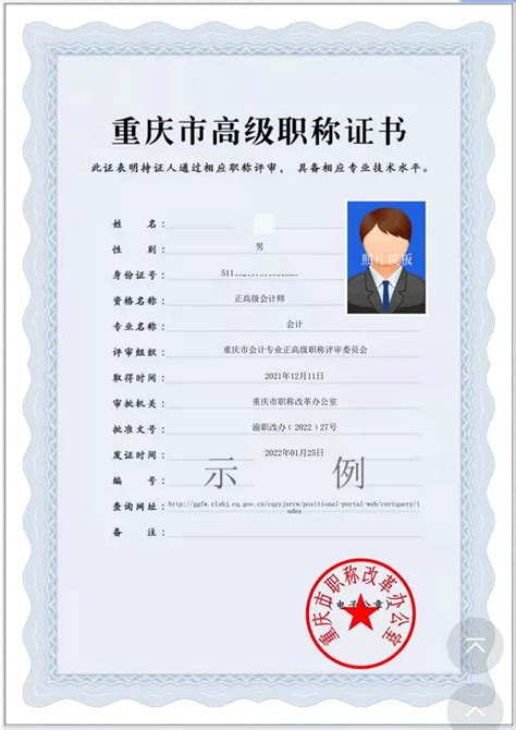 重庆市证书信息查询网