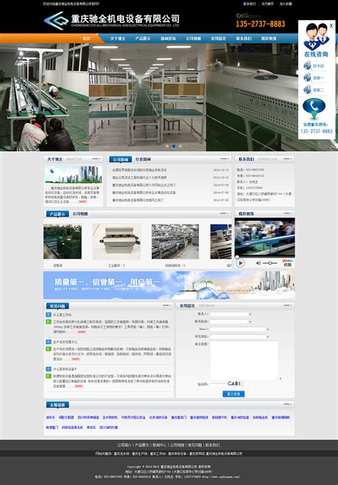 重庆建设公司网站