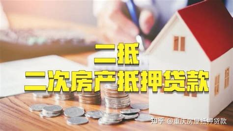 重庆按揭房贷条件