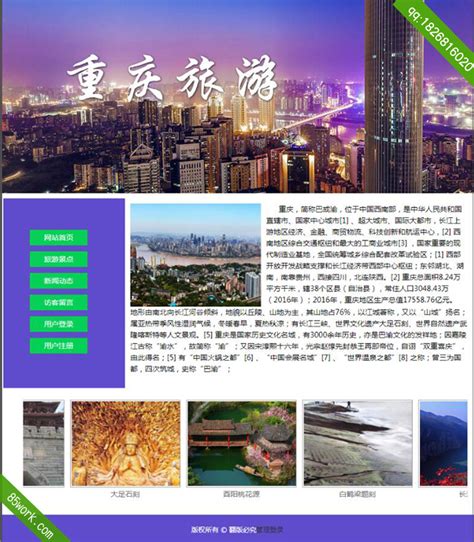 重庆旅游网站设计毕业论文