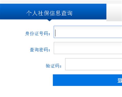 重庆社保网个人账户查询