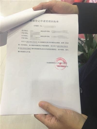 重庆离婚登记申请回执单