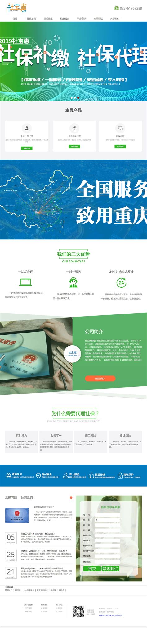 重庆网站制作企业