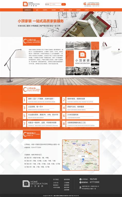重庆网站建设公司简介模板