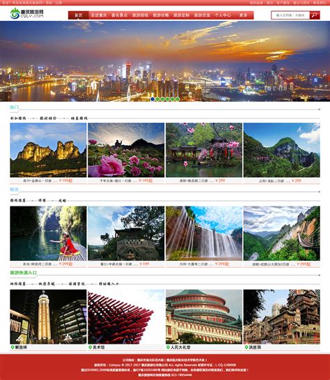 重庆网站模板设计公司