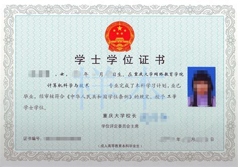 重庆网络教育学位证