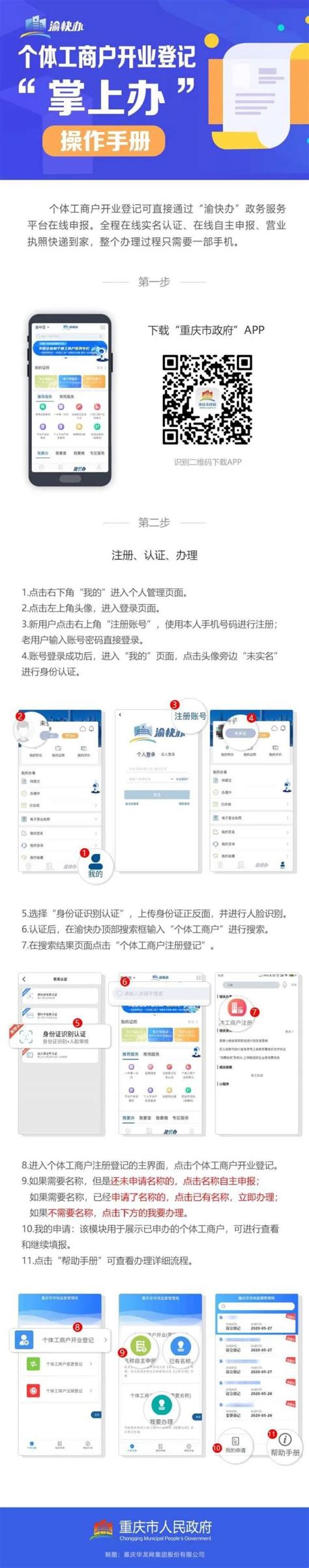重庆营业执照怎样网上公示