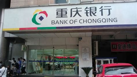 重庆银行存款