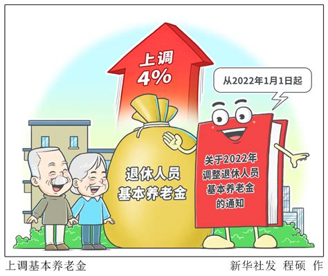 重庆2024养老金调整方案