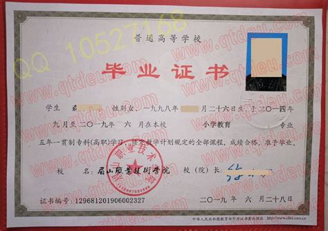 重庆5年一贯制毕业证图片