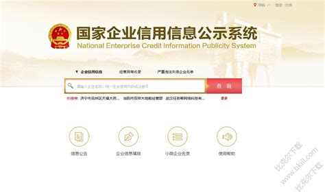 金华企业信用信息公示系统官网