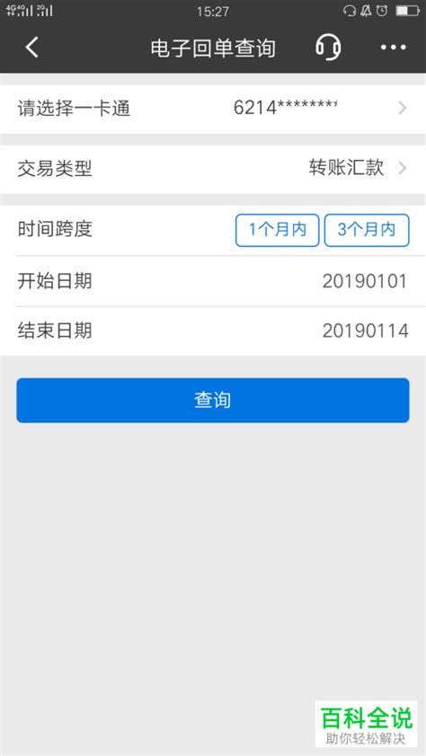 金华银行app怎么查看电子回单