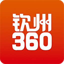 钦州360官网下载