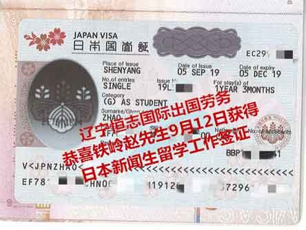 铁岭外国签证