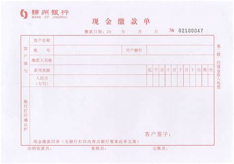 锦州银行一年期存款单图片