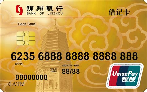 锦州银行借记卡图片