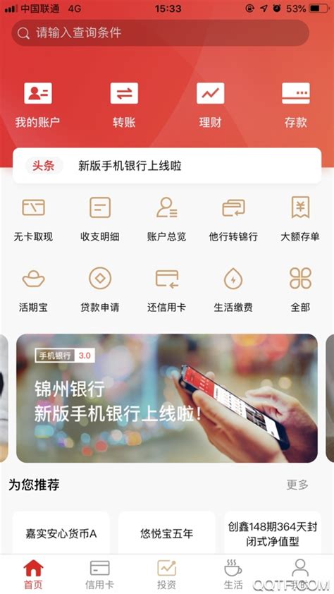 锦州银行app大众版