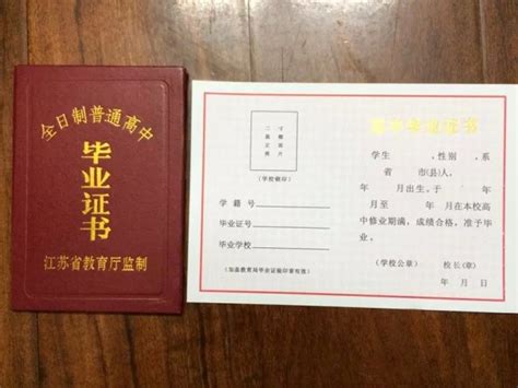 镇江市高中毕业证图片