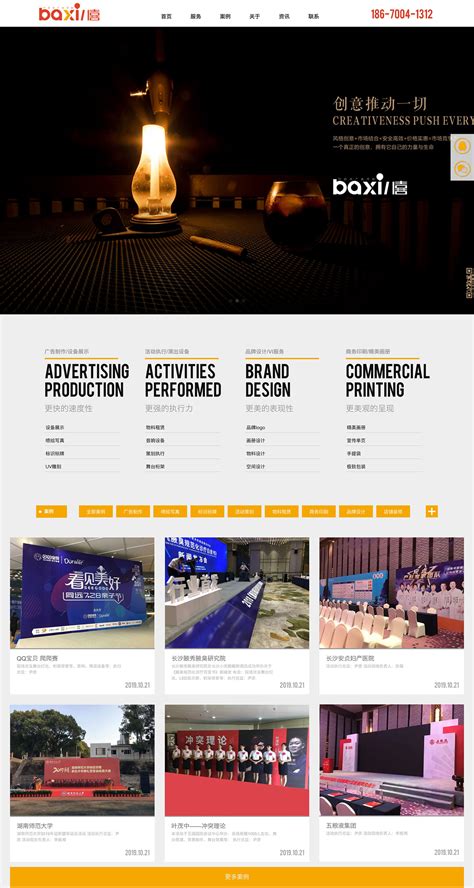 长沙企业网站哪家设计好