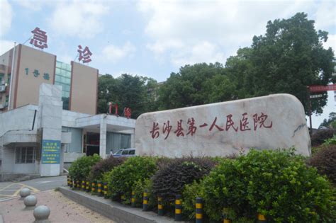 长沙县第一人民医院救护车