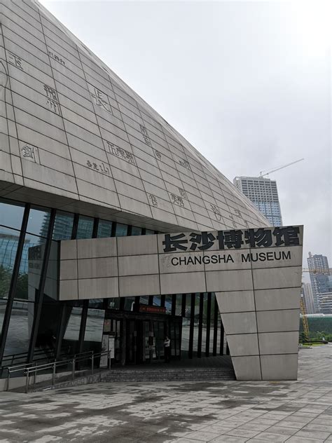 长沙市博物馆地址