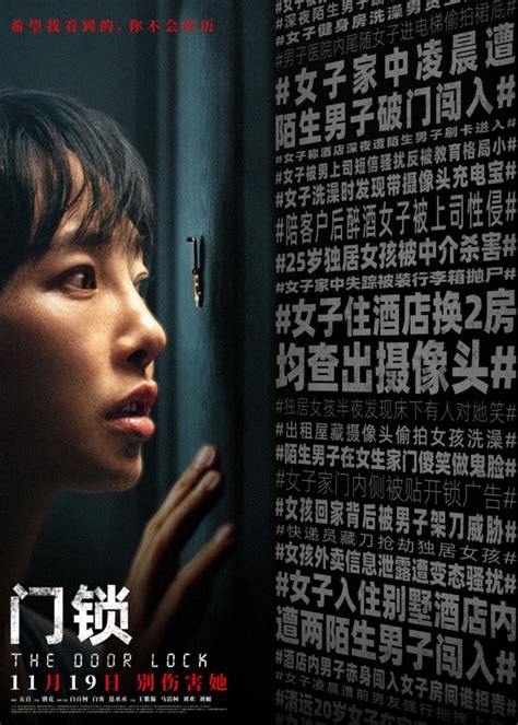 门锁电影在线观看中国版
