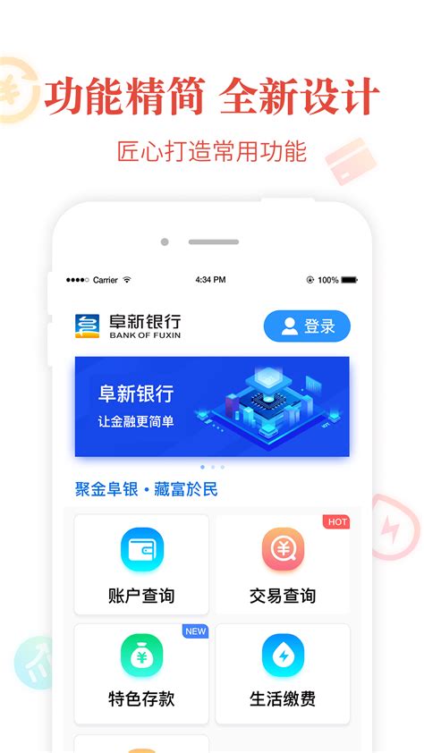 阜新银行app转账记录