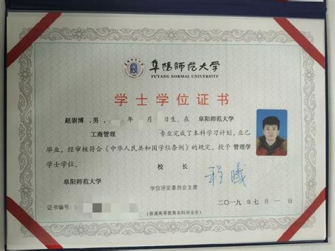 阜阳学院毕业证