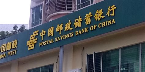 防城港有邮政银行吗
