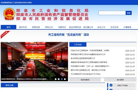 阳泉工业和信息化局网站