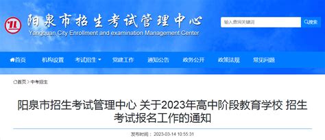 阳泉市招生考试中心信息系统