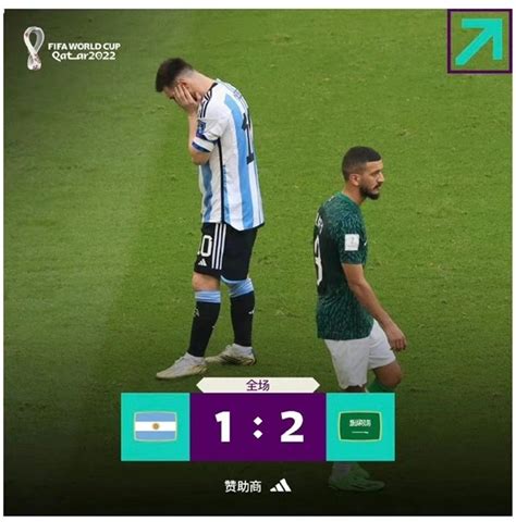 阿根廷输球球迷反应