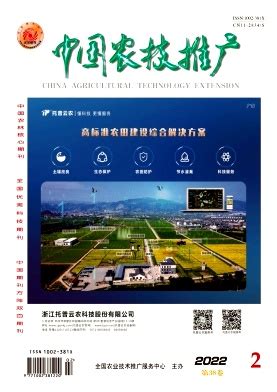 陕西农技推广杂志