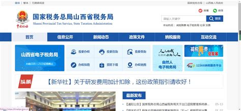 陕西电子税务局网上申报流程