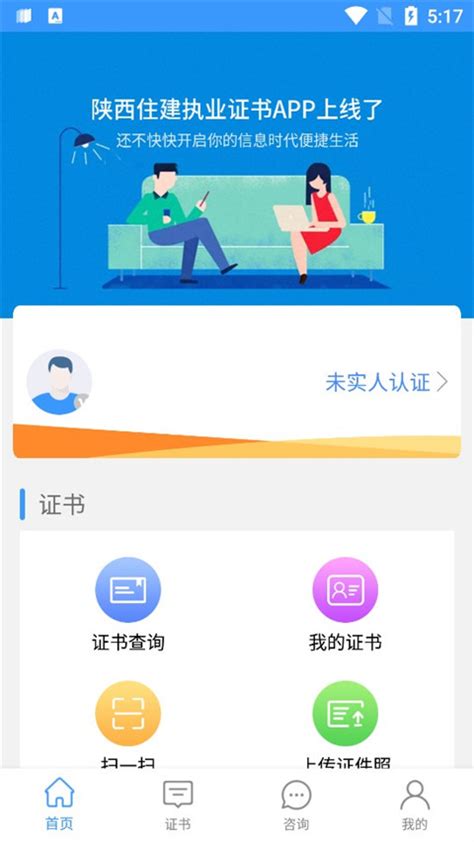 陕西电子证书app