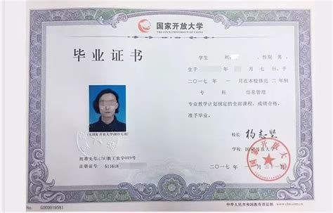 陕西省国家开放大学毕业证模板