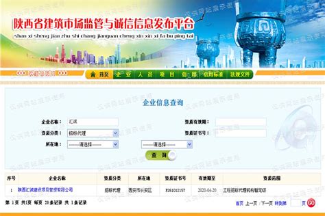 陕西省建设网官方网站