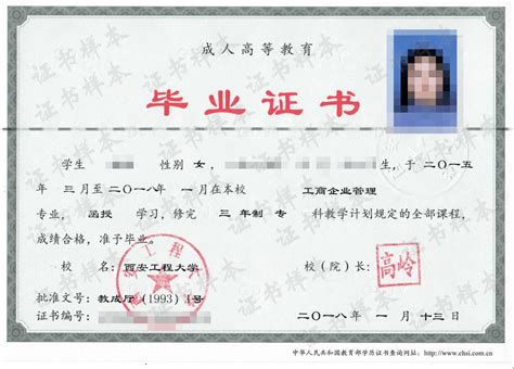 陕西省普通毕业证图片