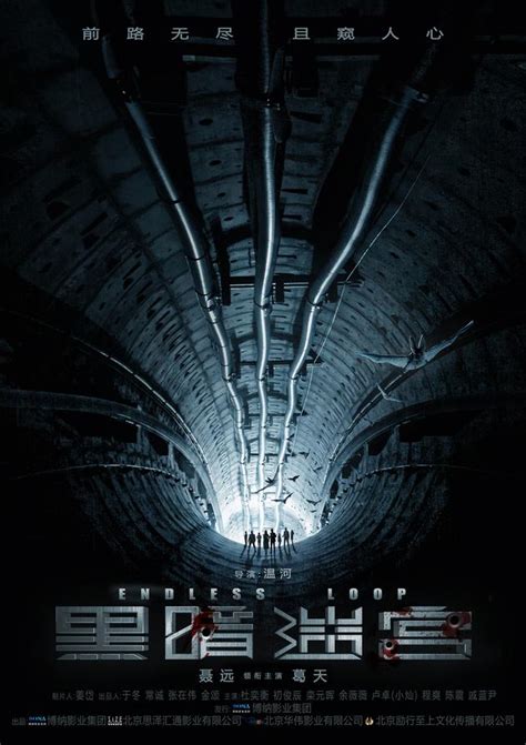 隧道迷宫电影完整版免费