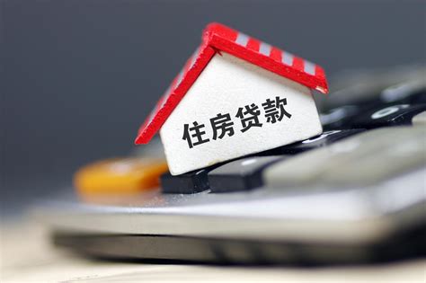 雅安房屋贷款政策规定
