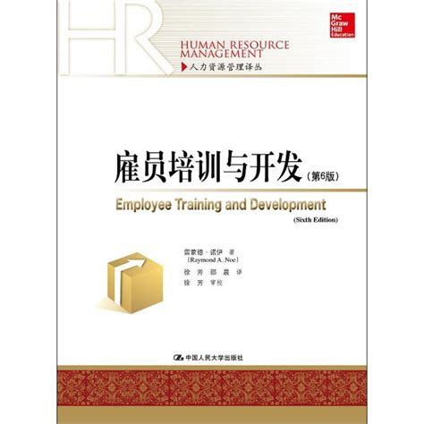 雇员培训与开发第6版pdf