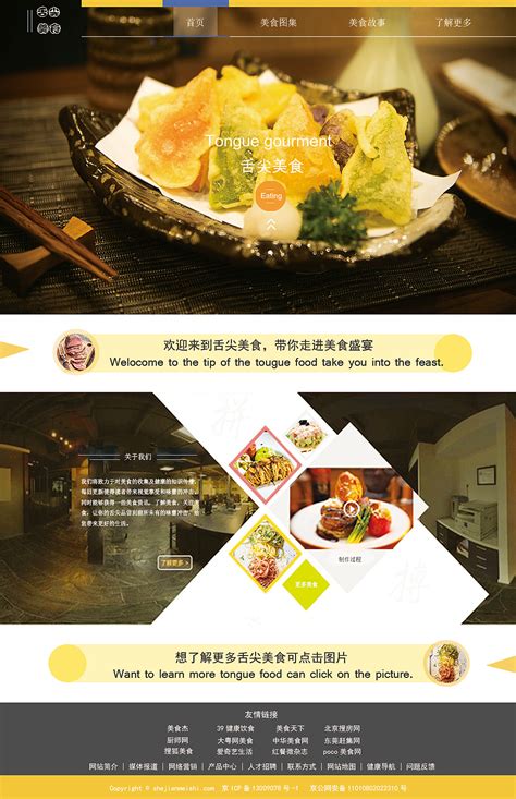 青岛专业餐饮网站制作