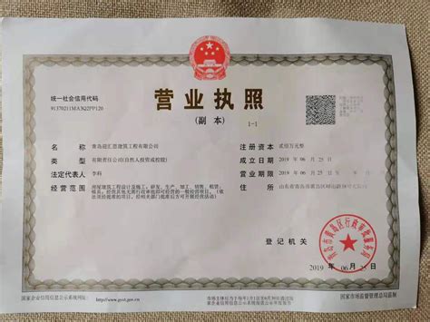 青岛地区营业执照申请流程