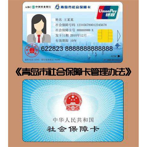 青岛市社会保障卡使用说明